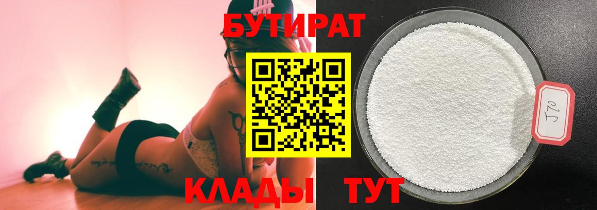 Бутират вода Нововоронеж