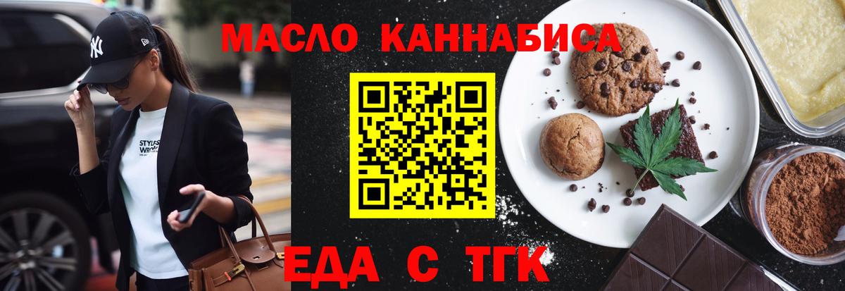 Еда ТГК конопля  Вход с VPN  Нововоронеж 