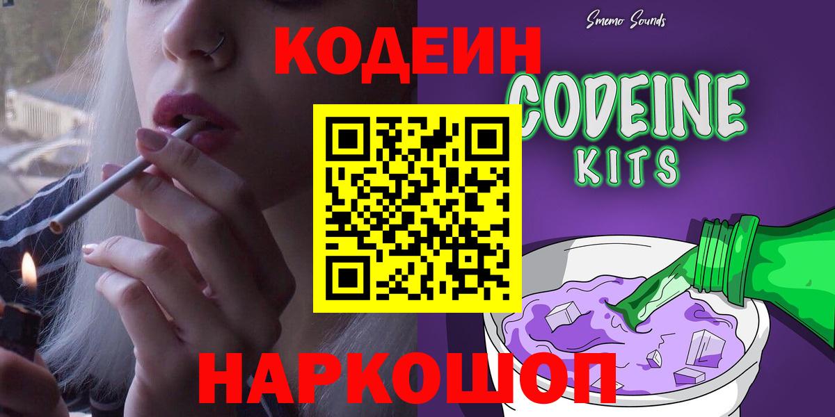 Кодеиновый сироп Lean Purple Drank Нововоронеж