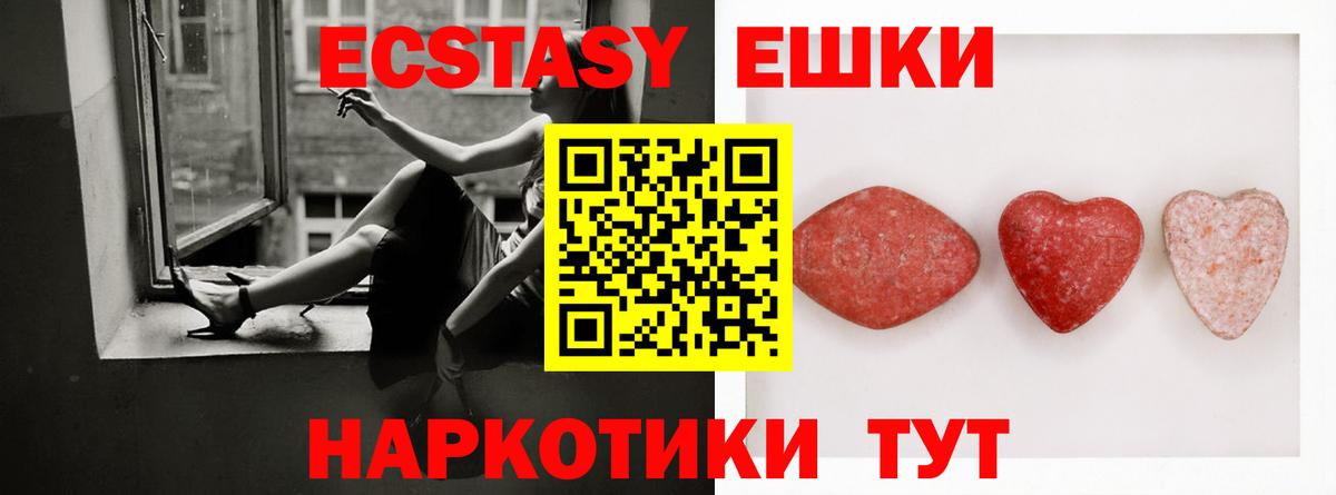 Экстази 280мг Нововоронеж