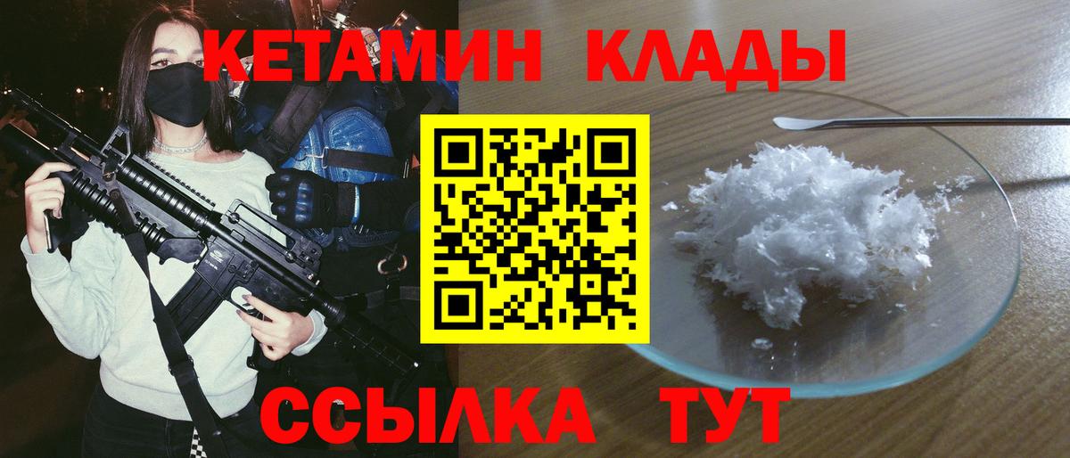 КЕТАМИН ketamine Нововоронеж