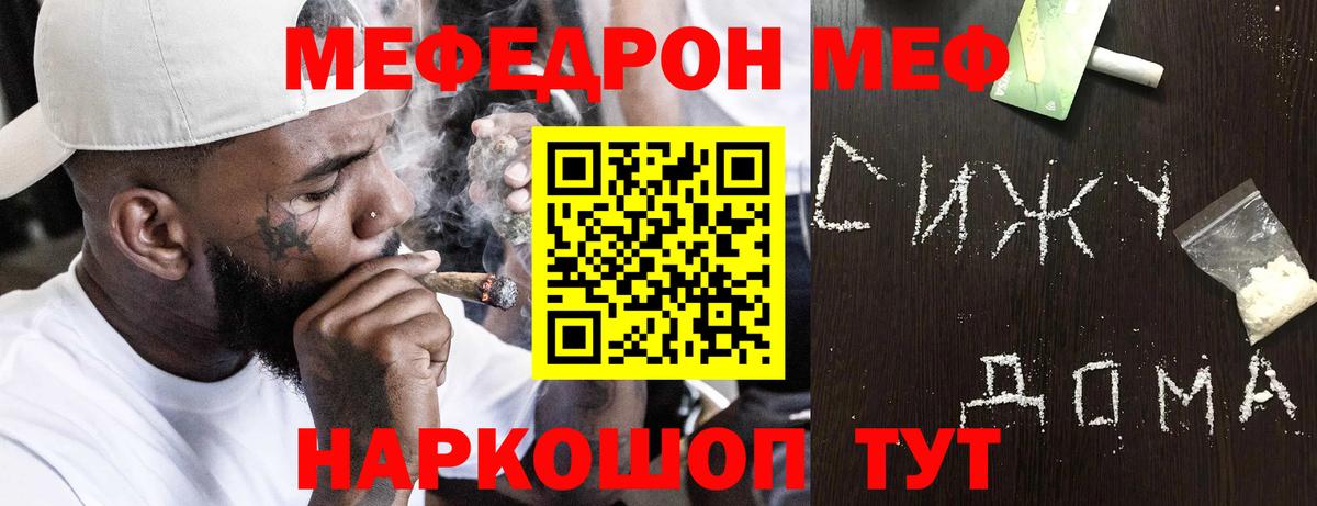 Меф мяу мяу мука Нововоронеж