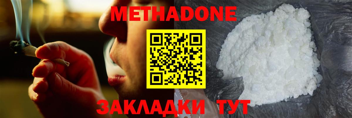 МЕТАДОН белоснежный  Вход с VPN  Нововоронеж 