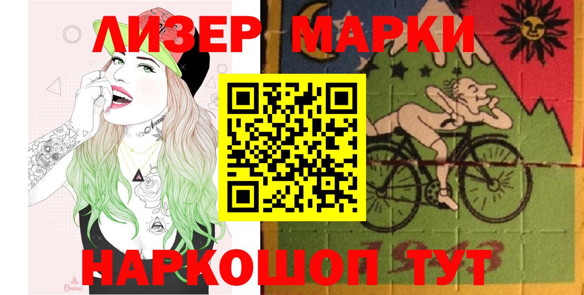 Наркотические марки 1,5мг Нововоронеж