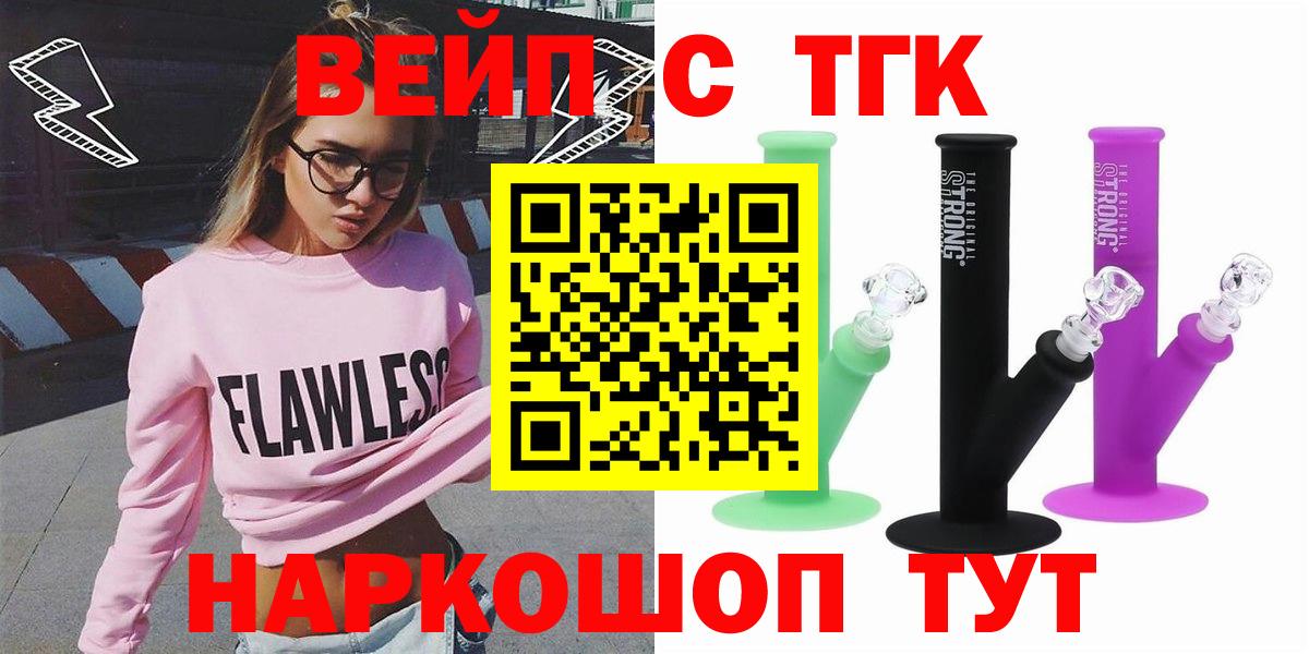 Дистиллят ТГК вейп  Дистиллят ТГК THC oil  Вход с VPN  Нововоронеж 