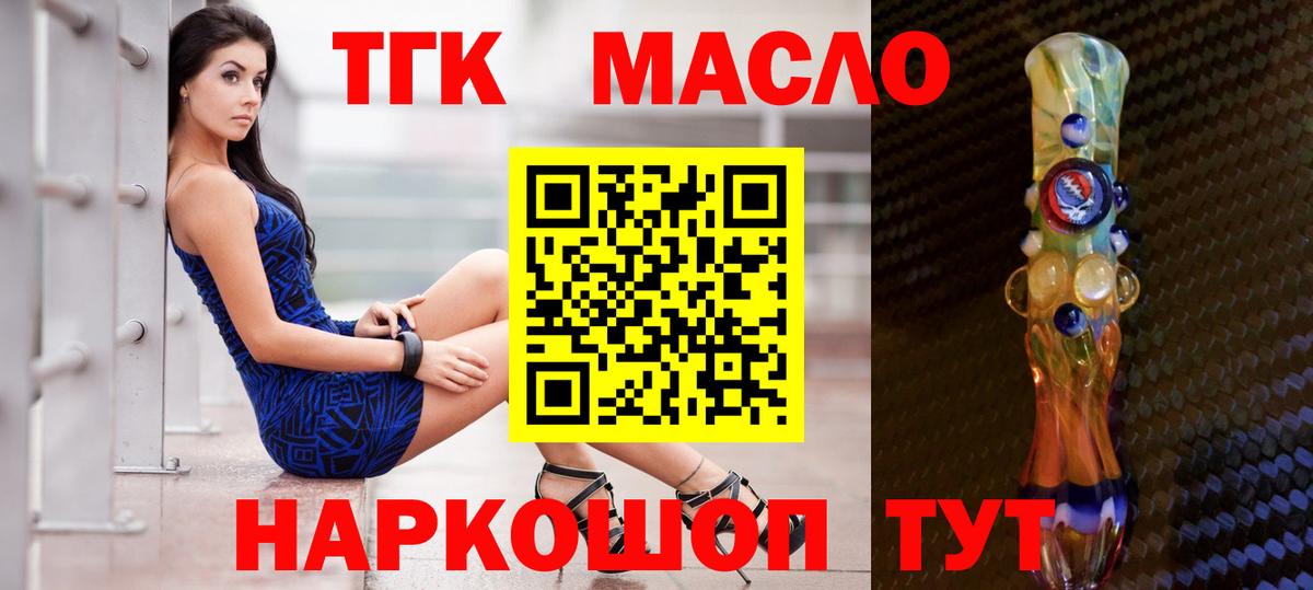 ТГК THC oil Нововоронеж